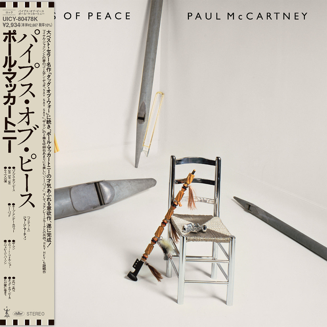洋楽 paul mccartney pipes of peace (RARE!!) Pipes of Peace - SHM-CD - Paul McCartney